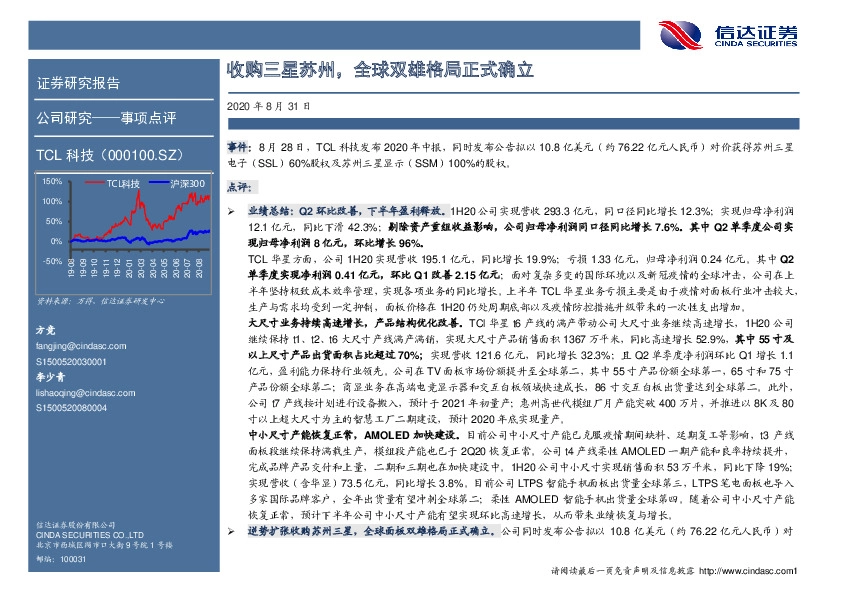 收购三星苏州，全球双雄格局正式确立