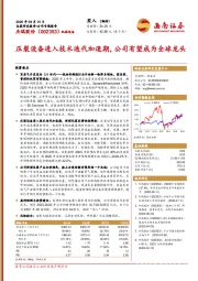 压裂设备进入技术迭代加速期，公司有望成为全球龙头