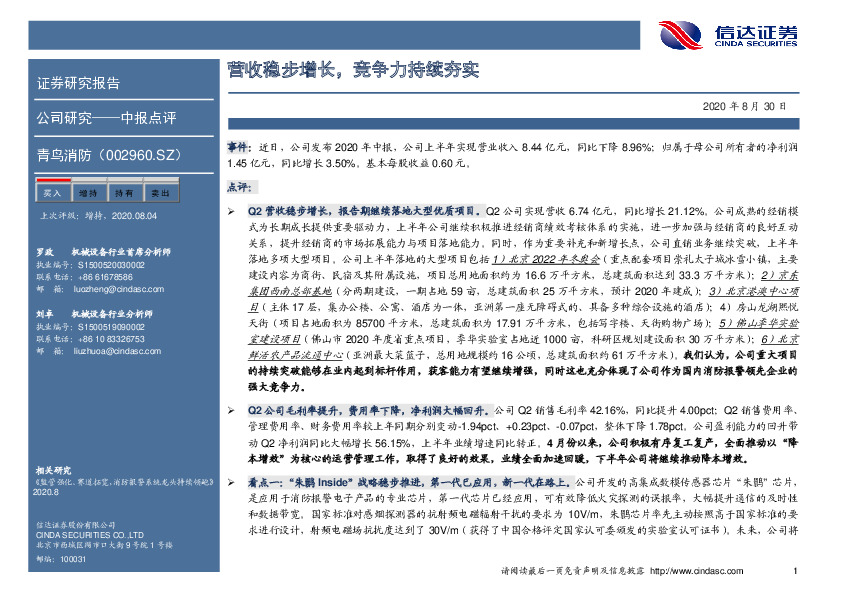 营收稳步增长，竞争力持续夯实