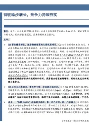 营收稳步增长，竞争力持续夯实