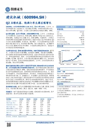 Q2业绩改善，饱满订单支撑后续增长