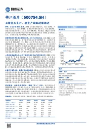 业绩复苏良好，轻资产战略持续推进