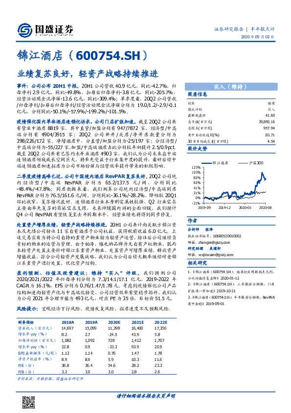 业绩复苏良好，轻资产战略持续推进
