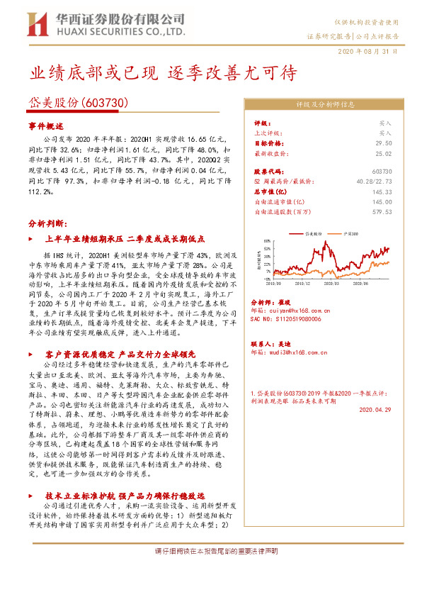 业绩底部或已现 逐季改善尤可待