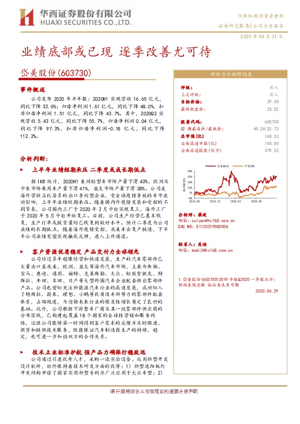 业绩底部或已现 逐季改善尤可待