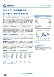 Q2业绩承压，静待下半年拐点复苏