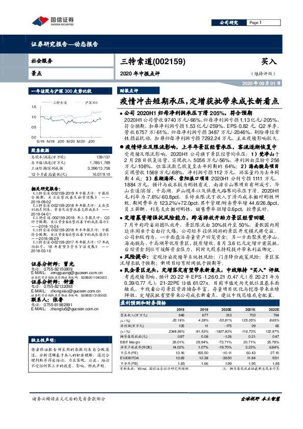 2020年中报点评：疫情冲击短期承压，定增获批带来成长新看点