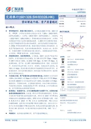 营收增速平稳，资产质量稳定