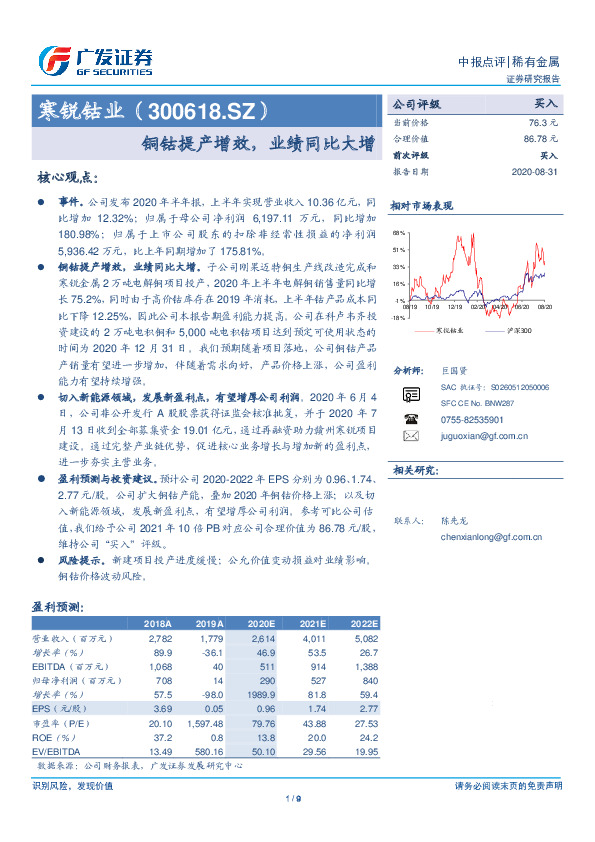 铜钴提产增效，业绩同比大增