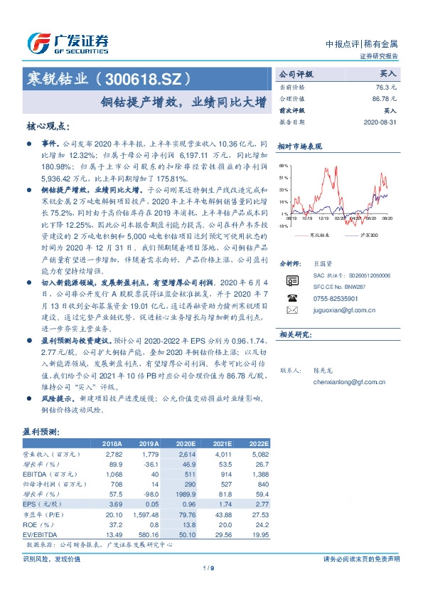 铜钴提产增效，业绩同比大增