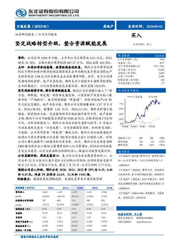 坚定战略转型升级，整合资源赋能发展