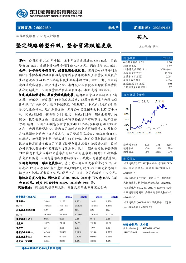 坚定战略转型升级，整合资源赋能发展