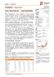 主要生产基地均表现良好,二季度实现超预期增长