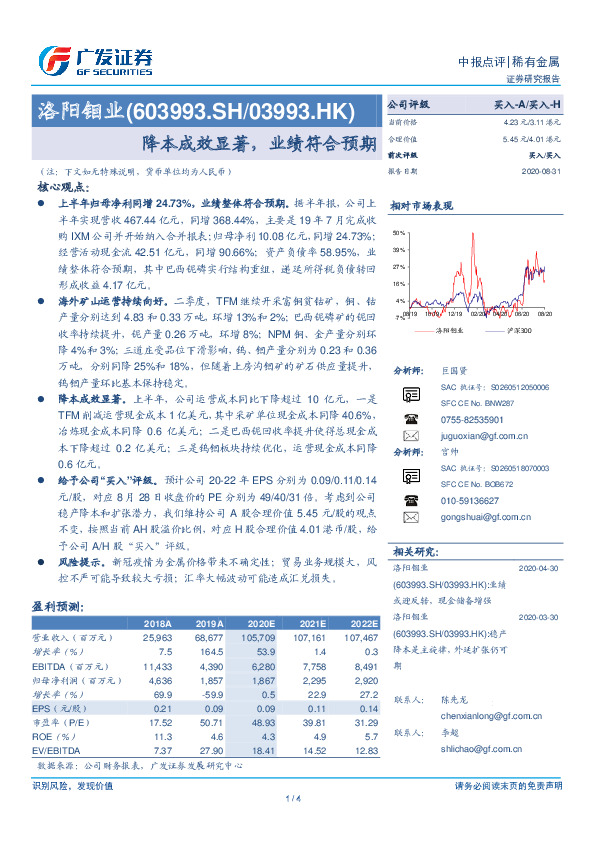 降本成效显著，业绩符合预期