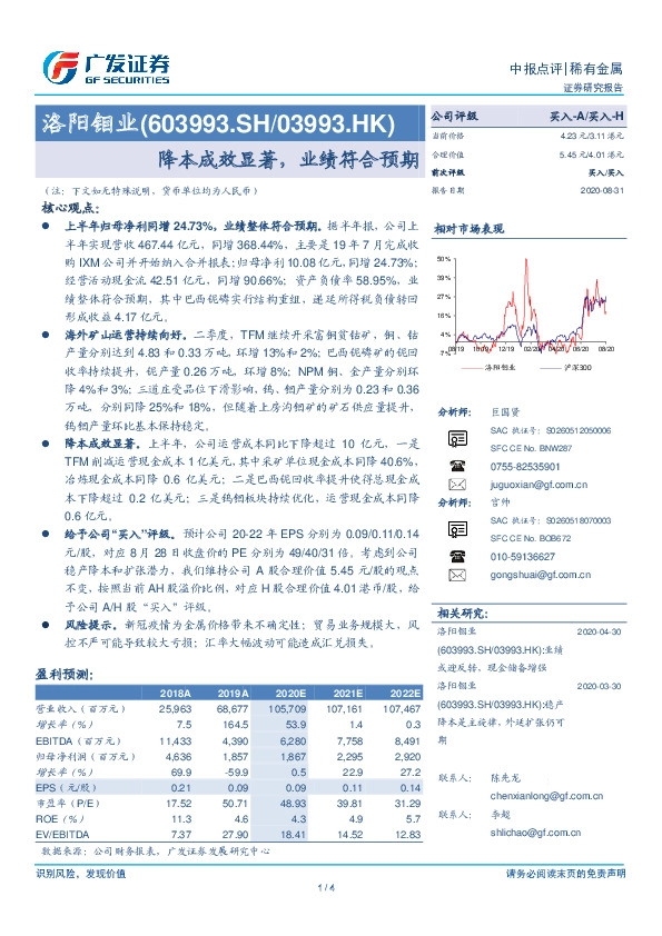 降本成效显著，业绩符合预期
