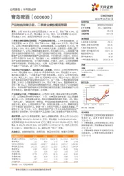 产品结构持续升级，二季度业绩恢复超预期
