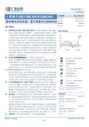 营收增长边际改善，资产质量先行指标向好