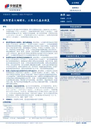 2020年中报点评：国际贸易大幅增长，工商业已基本恢复