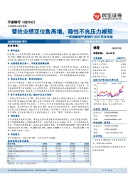 详细解读宁波银行2020年半年报：营收业绩双位数高增，隐性不良压力减轻