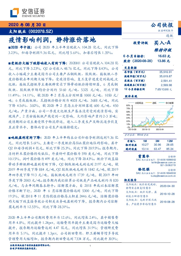 疫情影响利润，静待涨价落地