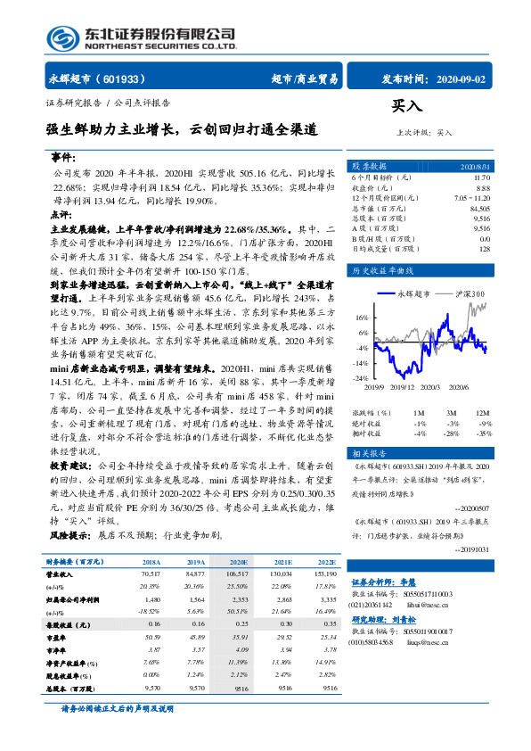 强生鲜助力主业增长，云创回归打通全渠道
