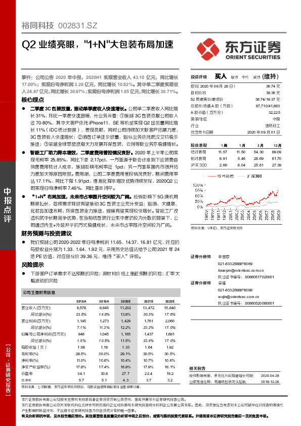 Q2业绩亮眼，"1+N"大包装布局加速