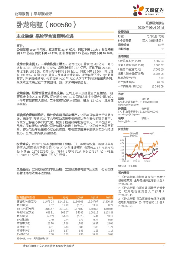 主业稳健 采埃孚合资顺利推进
