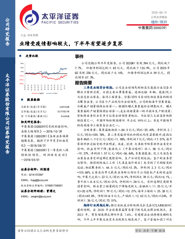 业绩受疫情影响较大，下半年有望逐步复苏
