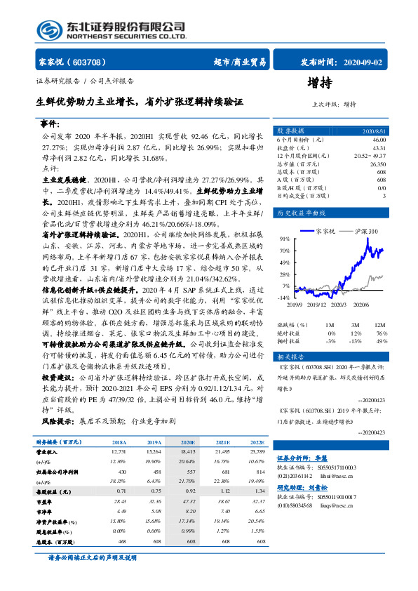 生鲜优势助力主业增长，省外扩张逻辑持续验证