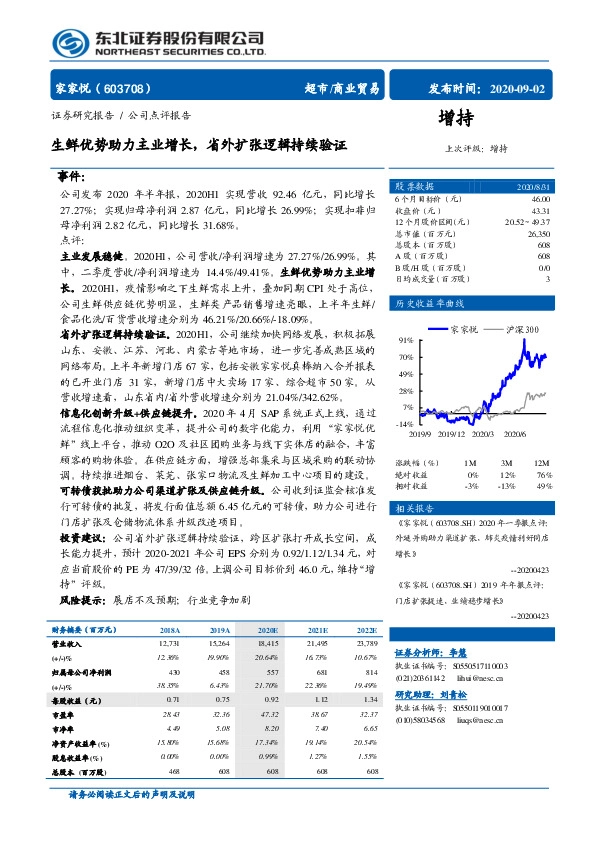 生鲜优势助力主业增长，省外扩张逻辑持续验证