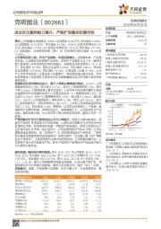 成本优化盈利能力提升，产能扩张稳步拓展市场