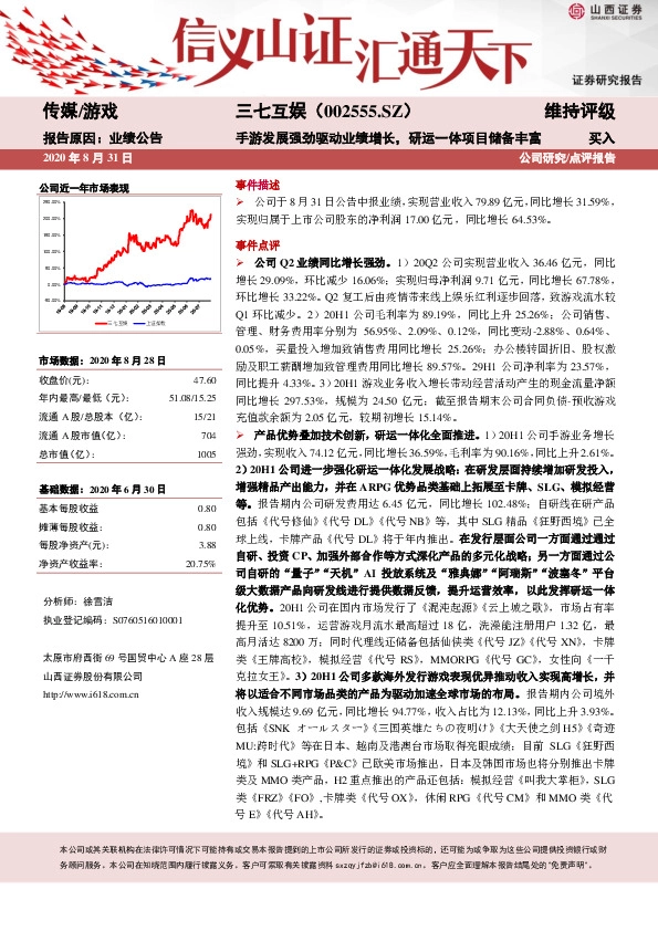 手游发展强劲驱动业绩增长，研运一体项目储备丰富