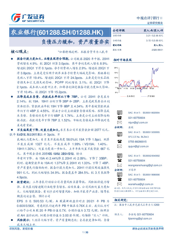 负债压力缓和，资产质量夯实