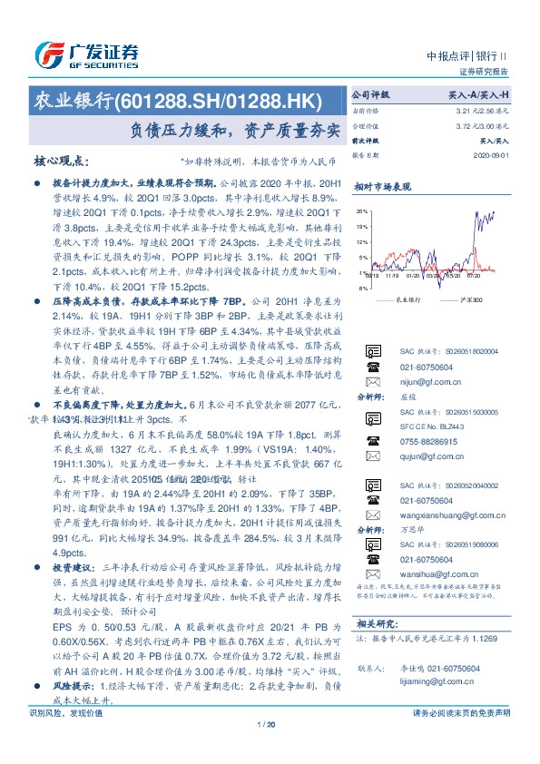 负债压力缓和，资产质量夯实