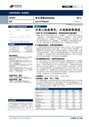 2020年半年报点评:云收入快速增长,云战略持续推进