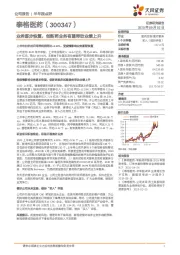 业务逐步恢复,创新药业务有望带动业绩上升