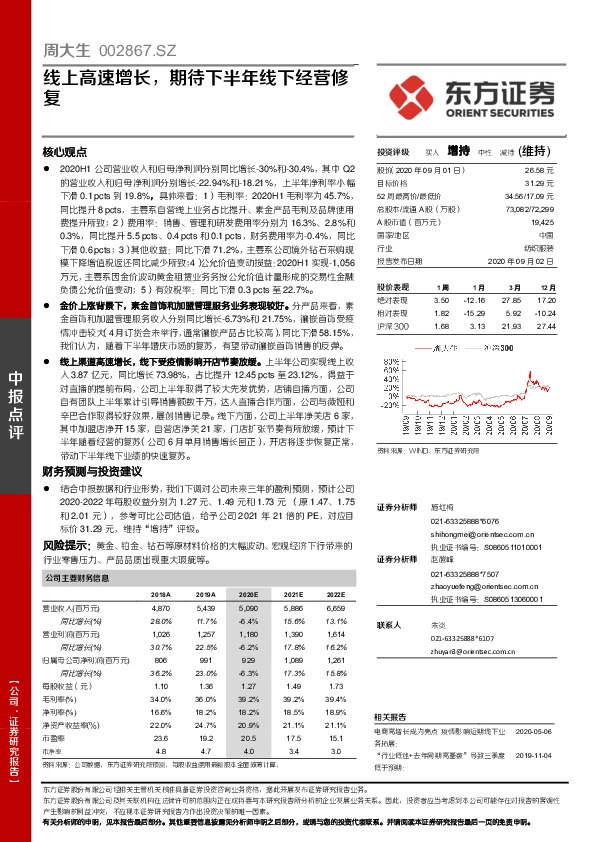线上高速增长，期待下半年线下经营修复