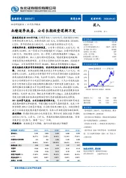 业绩逐季改善,公司长期投资逻辑不变