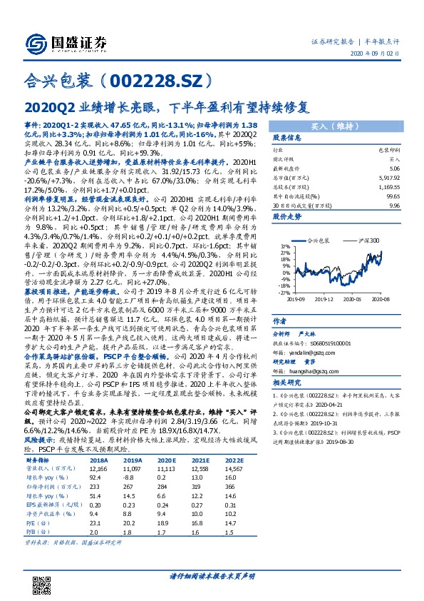 2020Q2业绩增长亮眼，下半年盈利有望持续修复