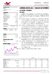 线上直营亮眼,新品销量喜人