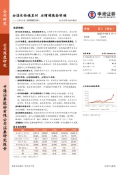 全国化恰逢其时 业绩增路径明确