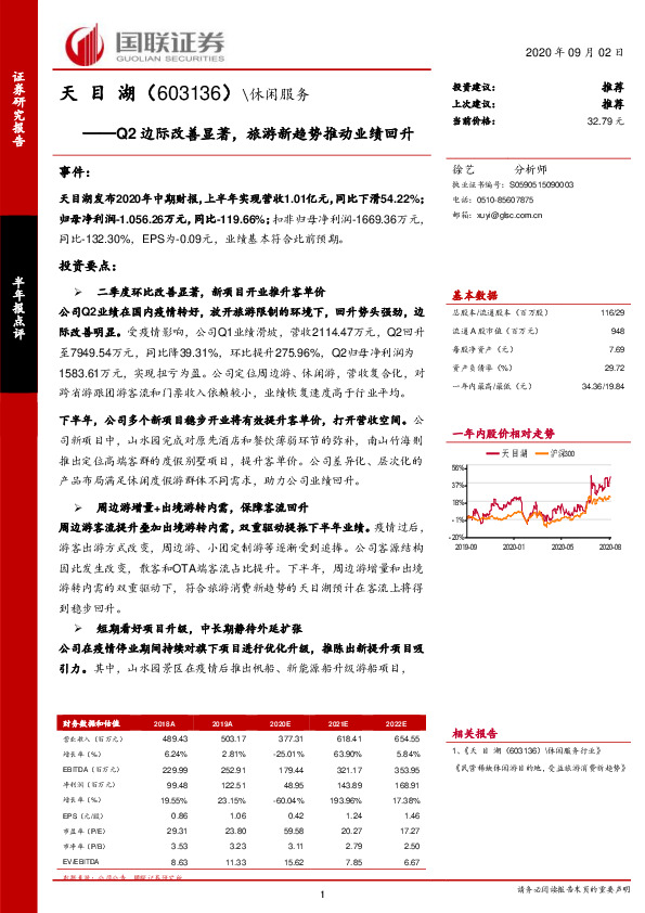 Q2边际改善显著，旅游新趋势推动业绩回升