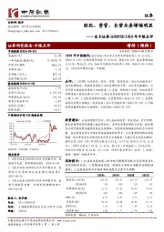 2020年中报点评：经纪、资管、自营业务增幅明显