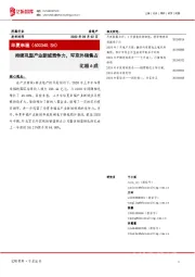 持续巩固产业新城竞争力,环京外销售占比超6成