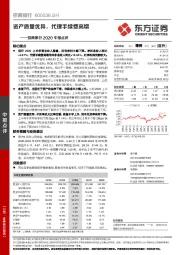 招商银行2020中报点评：资产质量优异，代理手续费高增