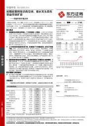 中国中免中报点评：短期政策释放仍有空间，看长龙头首先受益市场扩容