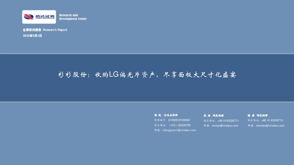 杉杉股份：收购LG偏光片资产，尽享面板大尺寸化盛宴
