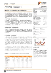 精细化运营+经营结构改善 业绩触底反转