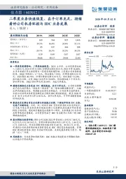 二季度业务快速恢复、在手订单充足，持续看好公司机房环控与IDC业务发展