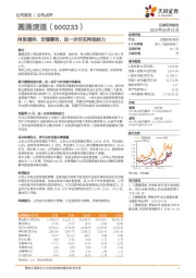 阿里增持，定增募资，进一步夯实网络能力